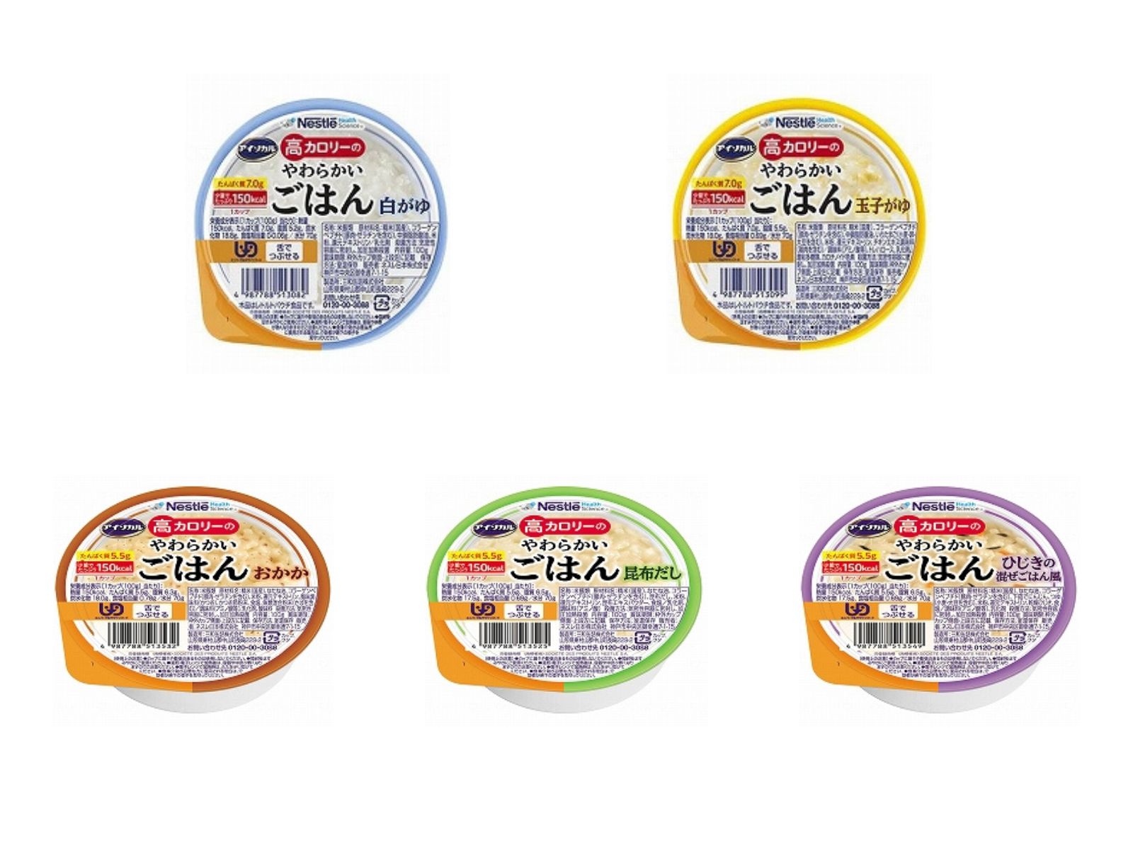 アイソカル　高カロリーのやわらかいごはんシリーズ
