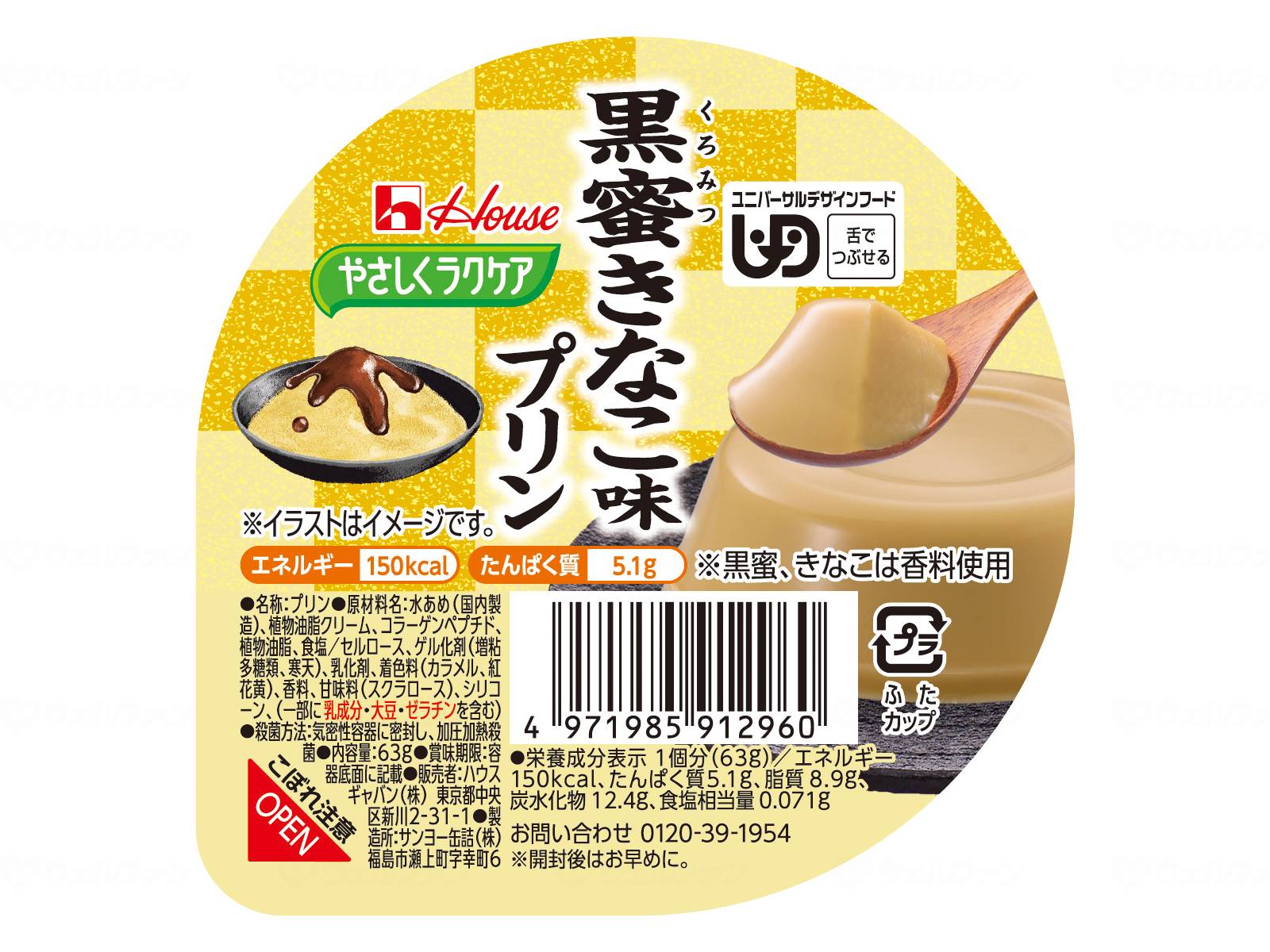 ケース販売 やさしくラクケア 黒蜜きなこ味プリン / 091296 63g ×48個