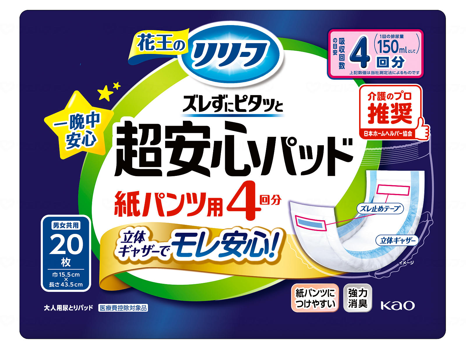 まとめ買いでお得花王リリーフ紙パン...