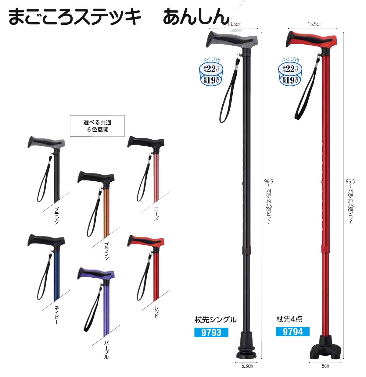 ウェルファン まごころステッキ あんしん杖先　シングル・4点(4.0)