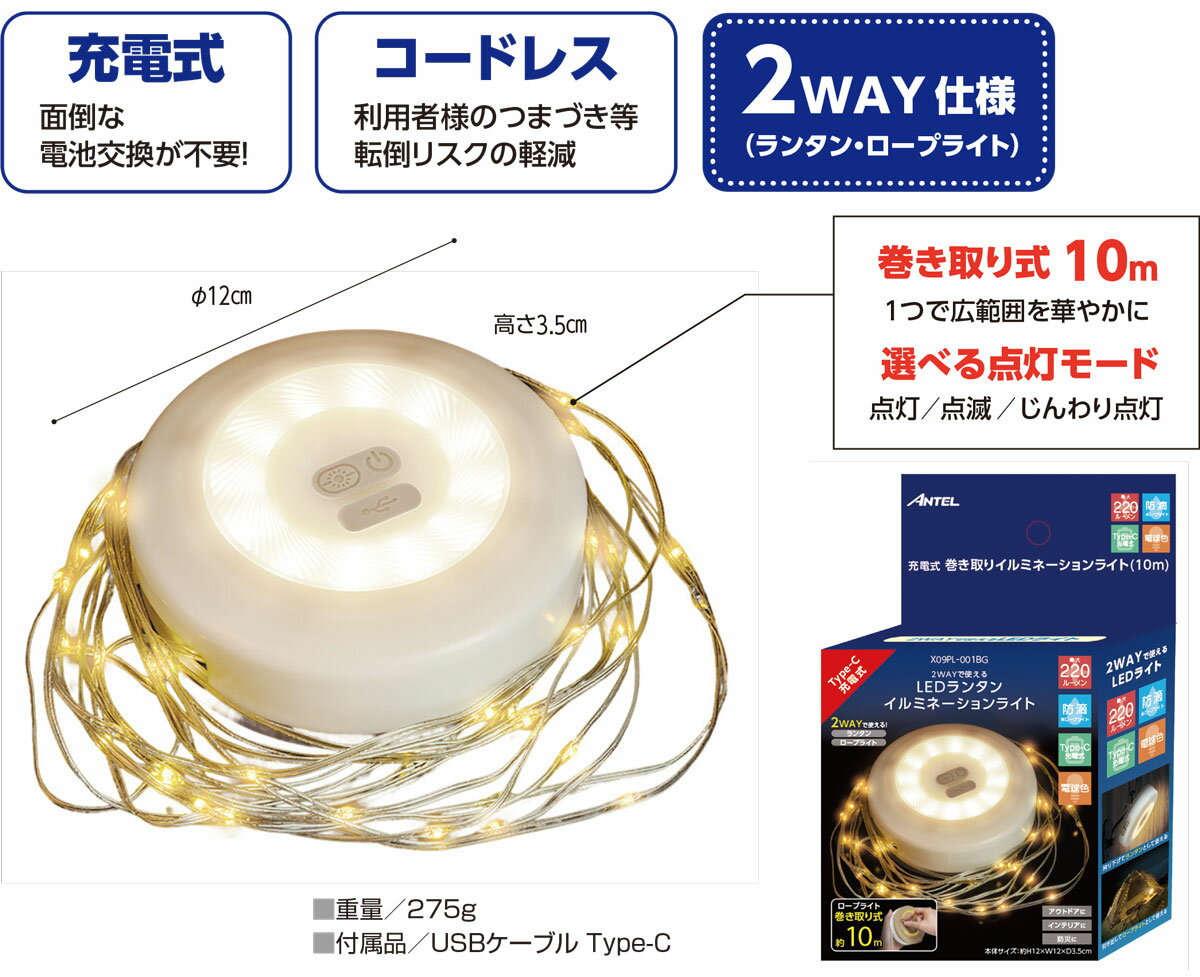 ワイ・エス・エヌ 充電式巻き取りイルミ 10M