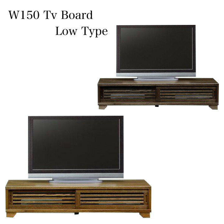 Rakuten - テレビ台 テレビボード 幅150 150幅 TV台 ローボード ロータイプ 収納家具 完成品 桐 木製 ダークブラウン ライトブラウン 和風 AV収納 / 収納家具 TVラックリビングボード うずくり 天然木 asa-025