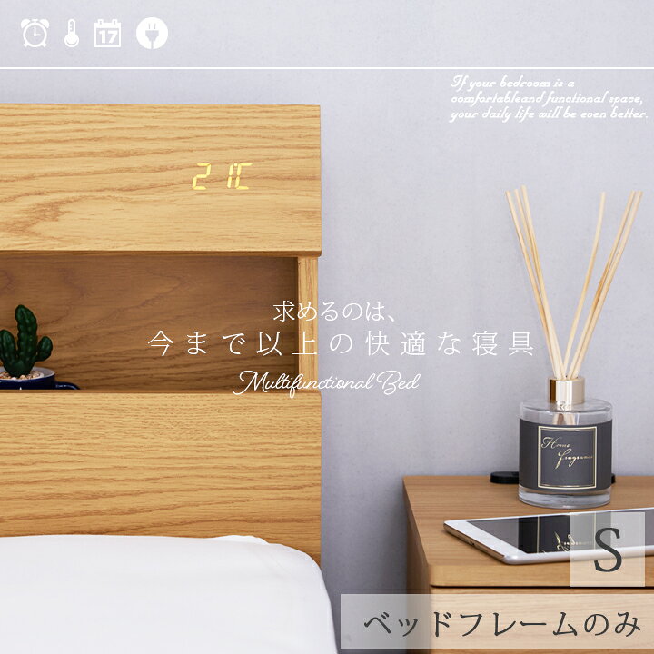 ベッド シングル ベッドフレームのみ 目覚まし時計付き 宮付き 照明付き コンセント付き 高さ調節 すのこベッド お掃除ロボット対応 / ベッド フレームのみ 木製 おしゃれ 北欧 モダン 人気 ベット sanjp-1190 [2]