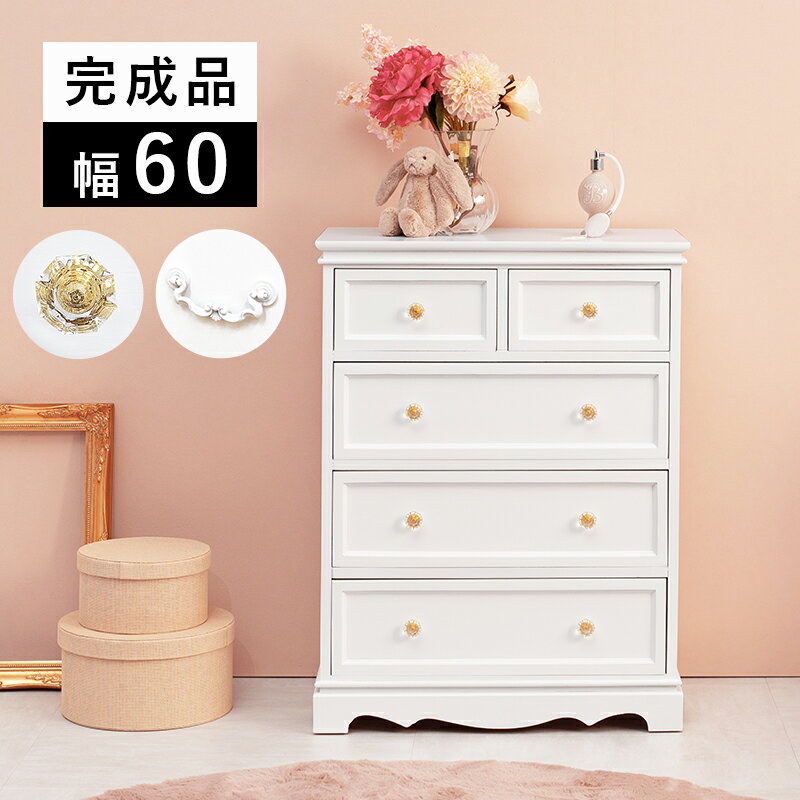 宽柜 - チェスト おしゃれ 白 ホワイト 幅60 4段 木製 タンス 完成品 姫系 / 洋タンス ロマンティック ロマンチック キラキラ 姫系家具 プリンセス 姫ルーム 大人かわいい hag-0040