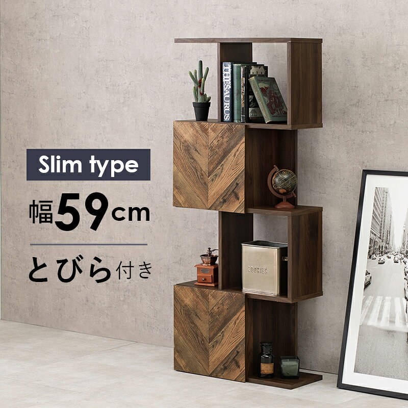 樂天商城 - オープンラック ラック 収納 棚 ラック4段 幅60 スリム リビング収納 間仕切り 飾り棚 モダン 北欧 S字ラック / おしゃれ 薄型 S字 ラック ディスプレイラック シェルフラック 省スペース 本棚 収納棚 収納家具 レトロ ヴィンテージ ブラウン 一人暮らし hag-0083