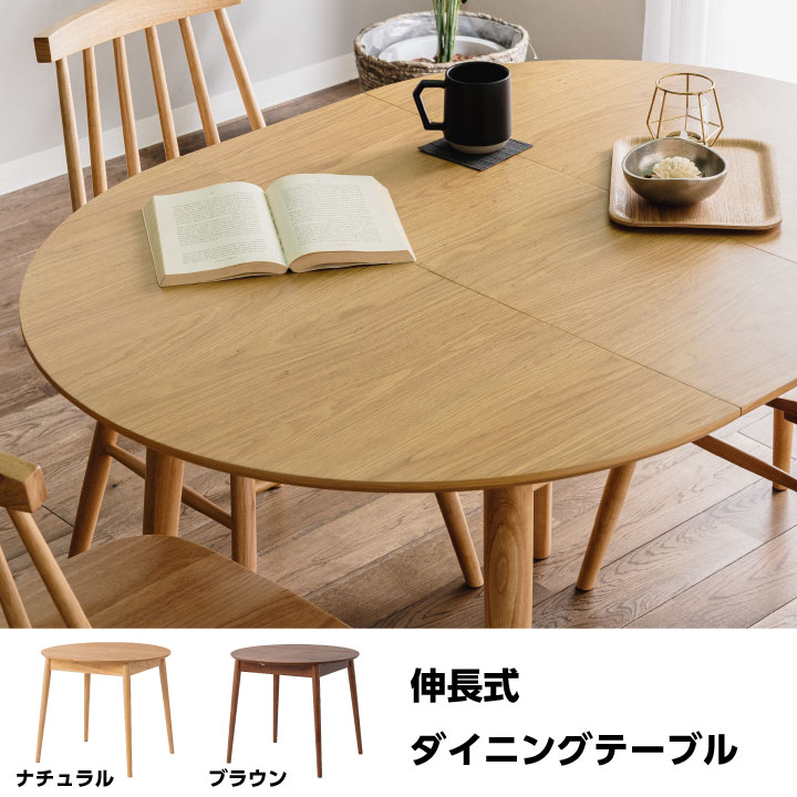 ダイニングテーブル テーブルのみ 90-120 ダイニングテーブル リビングテーブル 木製 食卓テーブル / ダイニング 食事 食卓 天然木 オーク ウォールナット 木製 北欧 モダン 送料無料 通販 ucd-0180