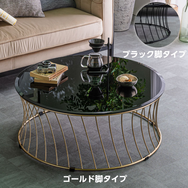 Rakuten - センターテーブル 幅90 丸形 円型 ガラステーブル ローテーブル リビングテーブル スチール / ラウンドテーブル ガラス スチール脚 カフェテーブル 北欧 シンプル おしゃれ 送料無料 通販 ucd-0211