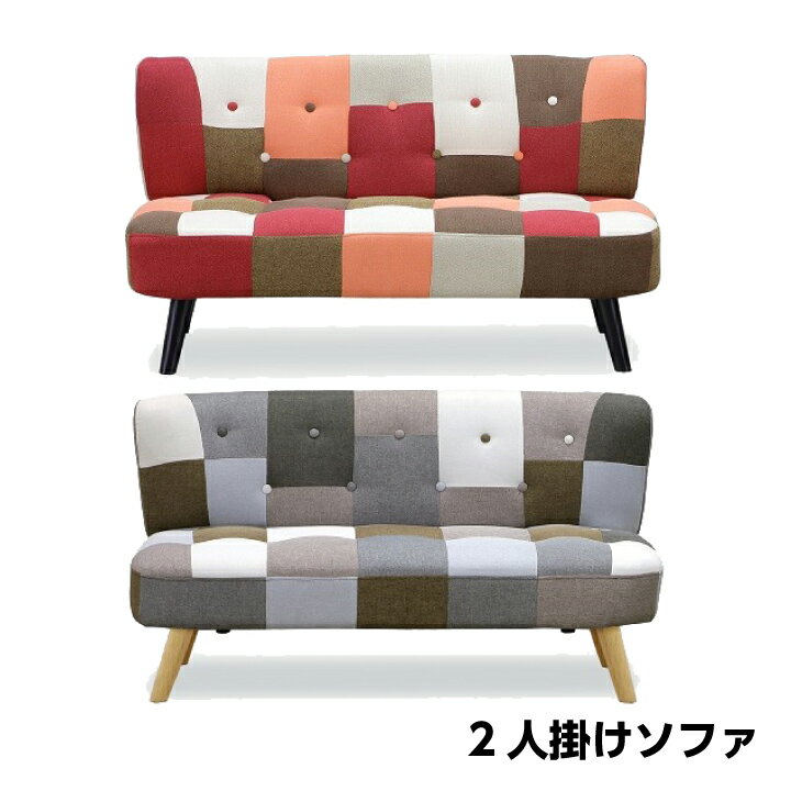 Rakuten - ソファー ソファ 2人掛け 二人掛け コンパクト 北欧 おしゃれ モダン リビング ダイニング ファブリック / カラフル ポップ パッチワーク 待合室 店舗什器 カフェ 大人 かわいい 子供部屋 一人暮らし ワンルーム 新生活 zen-0073