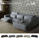 ソファー L字 カウチ コーナー 幅245 北欧 おしゃれ レザーファブリック 3人掛け 電動 ハイバック ソファ / 高級ソファー リビングソファー おしゃれソファー 電動カウチソファー コーナーソファー 高級ソファー モーション 電動ソファー 人気 san-n0069