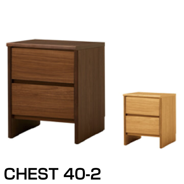 日本製 チェスト タンス 幅40 2段 脚付 箪笥 洋服ダンス フルオープンレールレール付き 大川家具 / お..