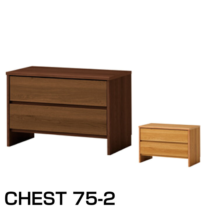 Rakuten - 日本製 チェスト タンス 幅75 2段 脚付 箪笥 洋服ダンス フルオープンレールレール付き 大川家具 / お掃除ロボット対応 北欧 モダン 木製 おしゃれ カントリー調 国産 キャビネット テレビ台 テレビボード san-n0216