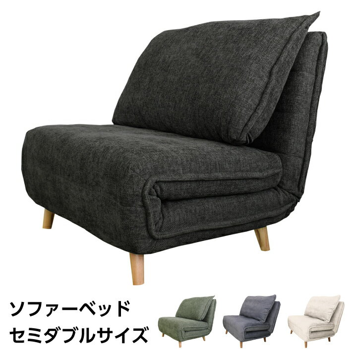 Rakuten - ソファ ソファー ソファーベッド 1人掛け 一人掛け 1Pソファ 幅120 3WAY セミダブルベッド ファブリック 撥水ファブリック 北欧 ファブリック 布地 / 脚付き 3段階リクライニング 快適 ベッド カウチソファ ソファベッド おしゃれ リビング sf-0222