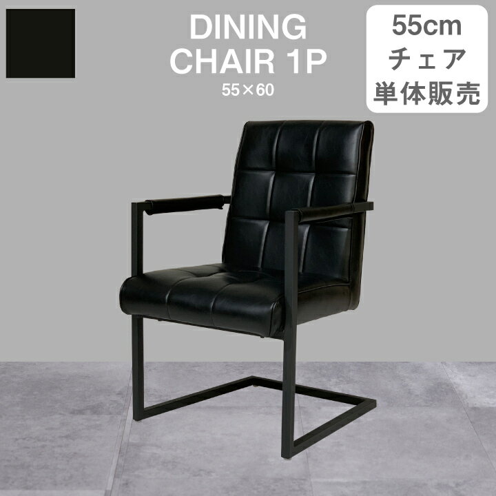 ダイニングチェア レザー 幅55cm チェア 単品 北欧 スチール / カッコイイ ブラック グレー おしゃれ チェア ダイニング zen-0105