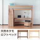 ロフトベッド ハイタイプ 木製 ベッドのみ シングルベッド シングル 子供部屋 一人暮らし すのこ 北欧 天然木 / タモ 大人 シンプル ナチュラル 送料無料...