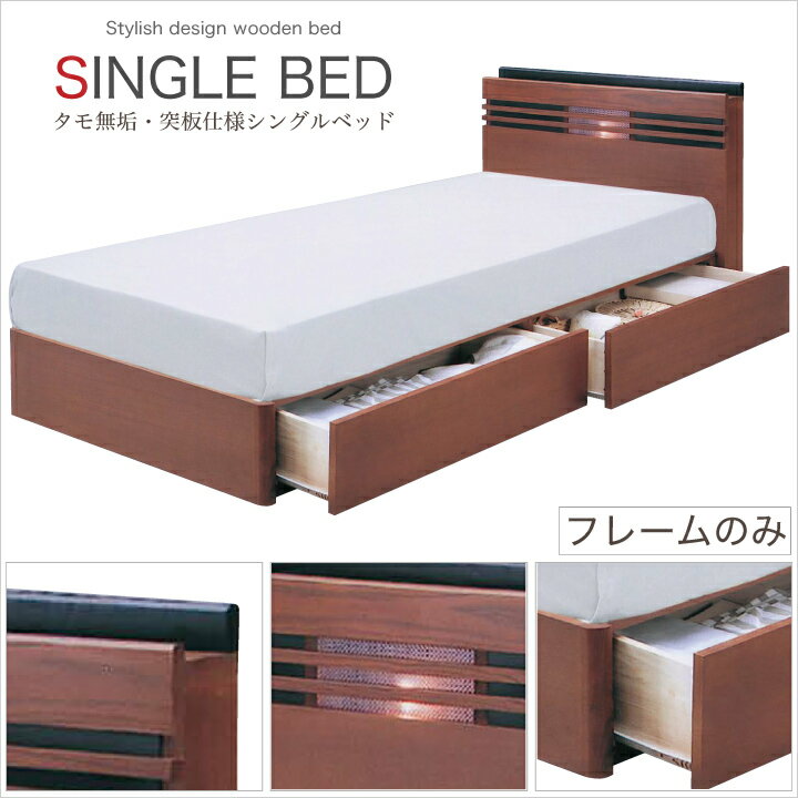 Other - ベッド シングル フレームのみ シングルベッド ベッドフレーム シングルサイズ タモ 木製 宮付き 引出し 収納 / ライト付き ベット 北欧 モダン ブラウン ローベッド 新生活 送料無料 通販 m1-0001