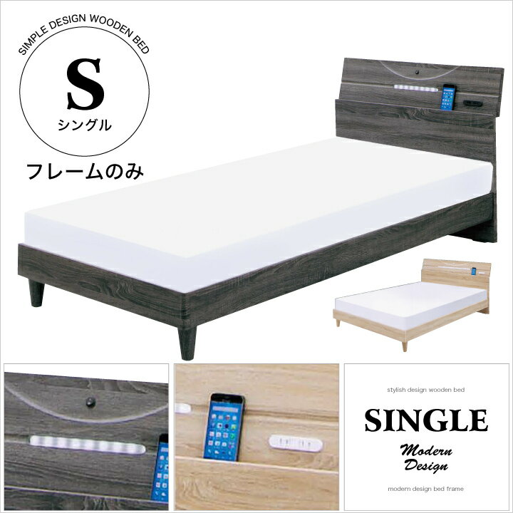 ベッド シングル フレームのみ シングルベッド ベッドフレーム シングルサイズ すのこ 木製 宮付き ライト付き コンセント付き / MDF ベット 北欧 モダン グレイ ナチュラル ローベッド 新生活 送料無料 通販 m1-0050