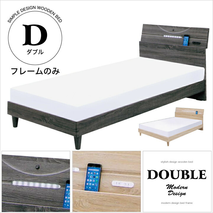 Rakuten - ベッド ダブル フレームのみ ダブルベッド ベッドフレーム ダブルサイズ すのこ 木製 宮付き ライト付き コンセント付き / MDF ベット 北欧 モダン グレイ ナチュラル ローベッド 新生活 送料無料 通販 m1-0052