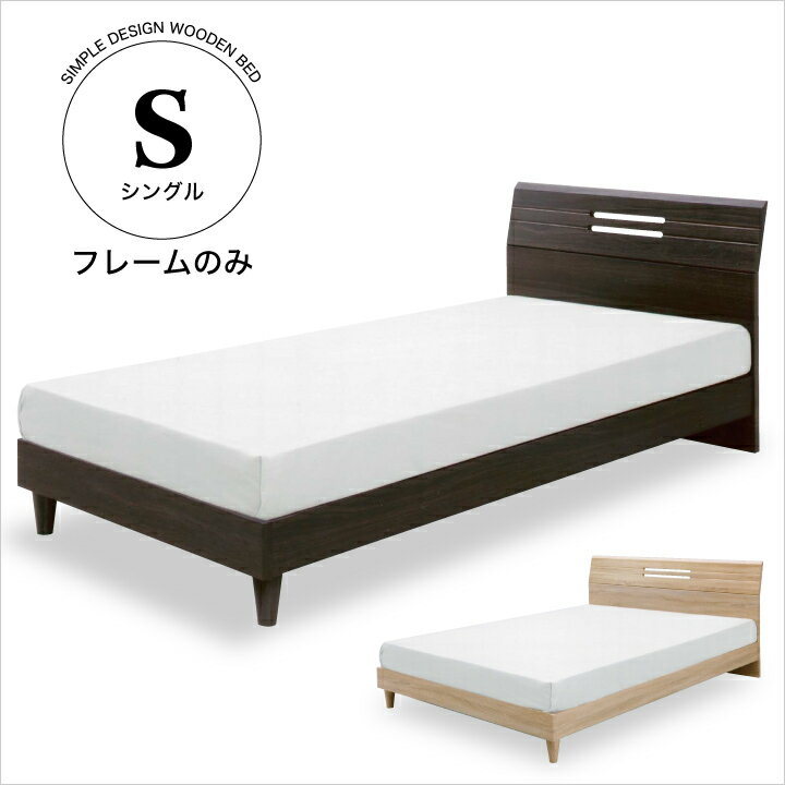 Rakuten - ベッド シングル フレームのみ シングルベッド ベッドフレーム シングルサイズ 木製 MDF ベット 北欧 モダン / ブラウン ナチュラル 選べる2色 シンプル ローベッド 新生活 送料無料 通販 m1-0056