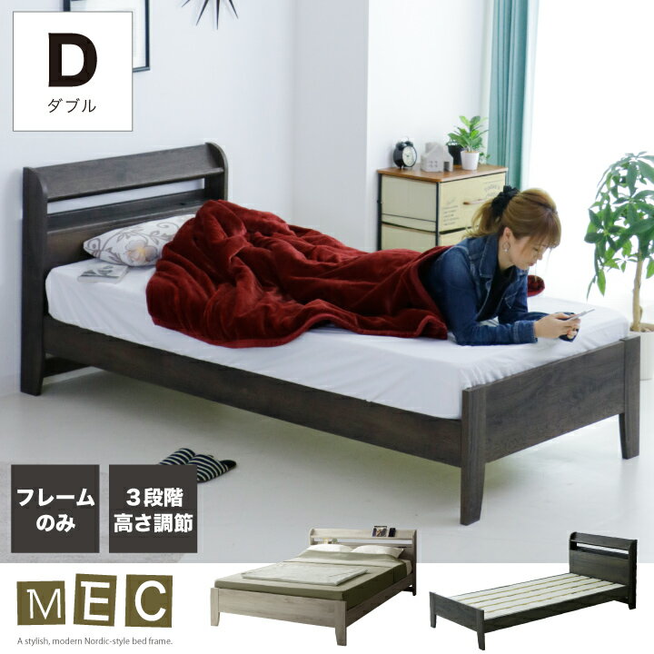 Rakuten - ベッド ダブル フレームのみ ダブルベッド 木目調 宮付き 3段階高さ調節 ベッドフレーム コンセント付き 木製 ベット / 北欧 モダン ブラウン グレー 安い 人気 脚付き おしゃれ 木製 新生活 送料無料 通販 m1-0205