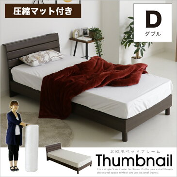 ベッド ダブル 圧縮マットレス付き ダブルベッド 宮棚 ベッドフレーム コンセント付き ポケットコイル 木製 ベット 北欧 モダン ブラウン 安い 人気 脚付き おしゃれ 木製 新生活 送料無料 楽天 通販