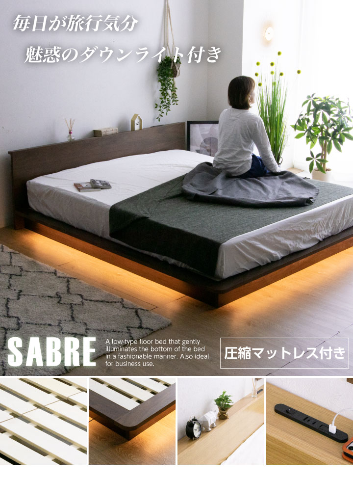 ベッド キングベッド キング ベッドフレーム 圧縮マットレス付き LED照明付き ダウンライト フロアベッド ローベッド 木製 ベット / 足元ライト フットライト コンセント付き USB充電 宮 宮棚 北欧 モダン 旅館風 業務用可能 木製 人気 新生活 sanjp-0644