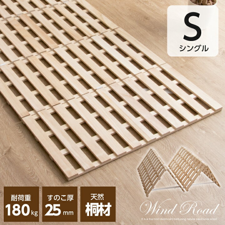 すのこマット すのこ シングル すのこベッド 折りたたみ 軽量 桐 すのこ 折りたたみベッド 四つ折 ...