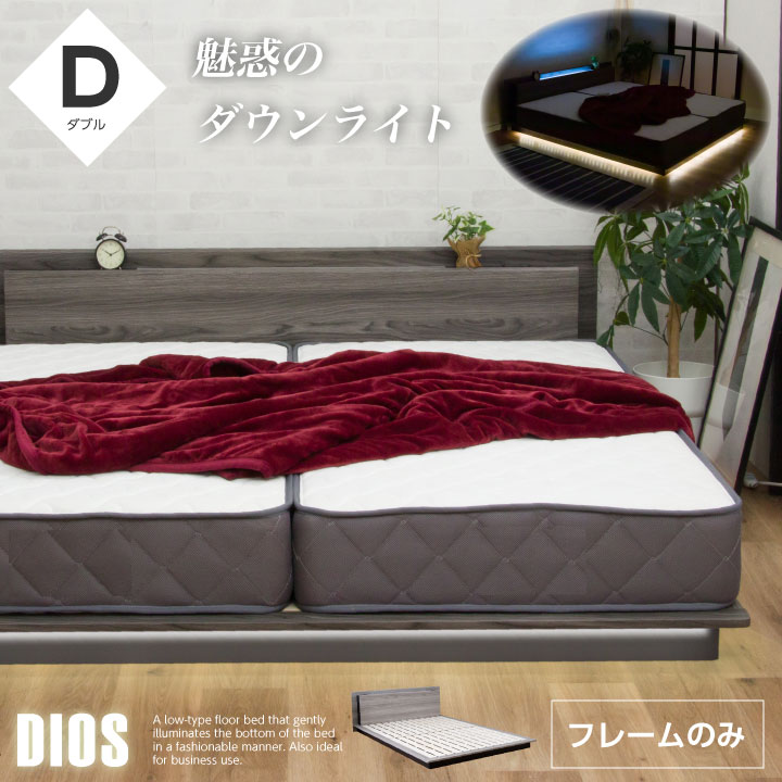 ベッド ダブルベッド ダブル ベッドフレーム フレームのみ LED照明付き ダウンライト フロアベッド ロ..