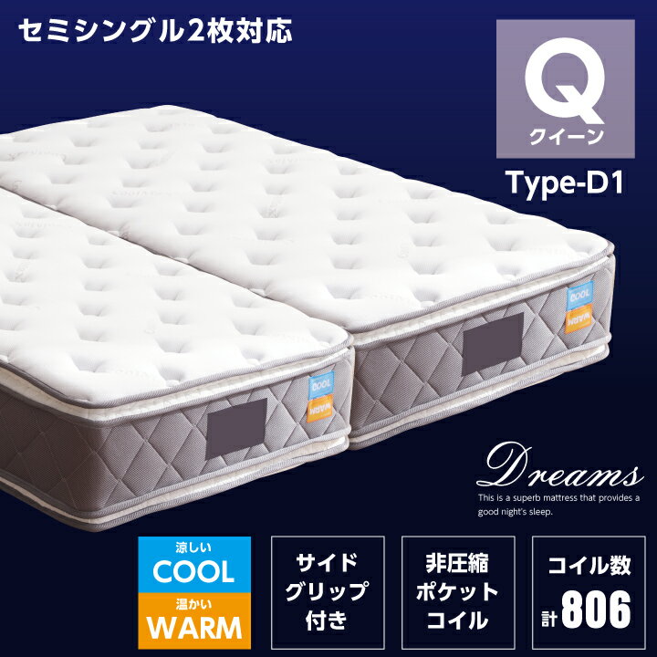ポケットコイル マットレス クイーン セミシングル2枚対応 コイル数 計806個 厚み33cm クール寝具 速乾生地 温かい 保温生地 ホット ふっくら / 頑丈 ハイグレード 人気 寝具 クイーン セミシングル2枚対応ベッド用 送料無料 sanjp-0942