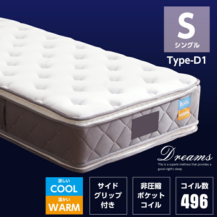 Rakuten - ポケットコイル マットレス シングル コイル数 496個 厚み33cm クール寝具 速乾生地 温かい 保温生地 ホット ふっくら / 頑丈 ハイグレード 人気 寝具 シングルベッド用 送料無料 sanjp-0939