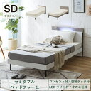 ベッド セミダブル すのこベッド フレームのみ ライト付き コンセント付き 収納付き スノコベッド / 棚付き LEDライト ライト付 すのこベッド セミダブルベッド ベット 木製 グレージュ ホワイト 白 人気 おしゃれ ikr-0654