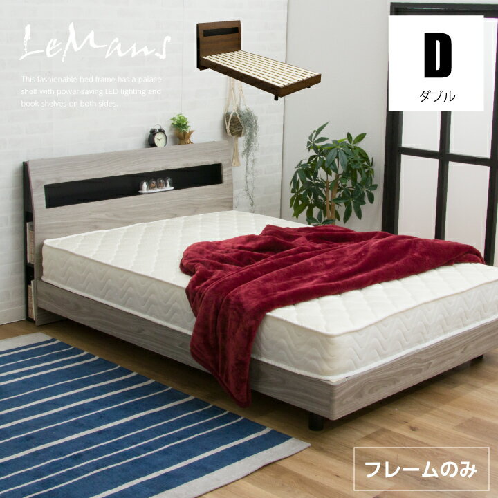 Rakuten - ベッド ダブル ベッドフレームのみ ダブルベッド 宮付き すのこベッド すのこ 照明付き コンセント フレームのみ / 宮付き ベッド 木製 宮棚 ダブルベッド 北欧 モダン ベット すのこベッド sanjp-0866