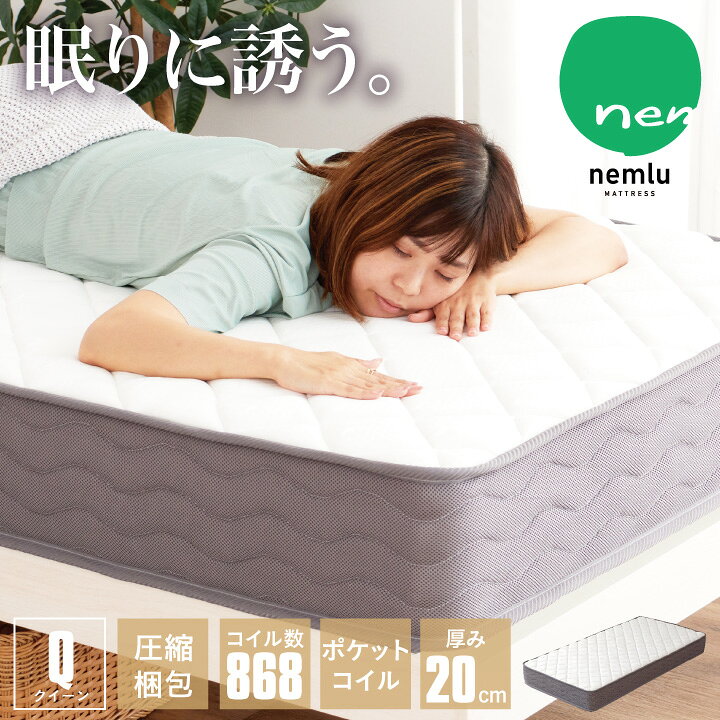 Rakuten - ポケットコイル マットレス クイーン コイル数 868個 厚み20cm 真空圧縮 コンパクト梱包 ふっくら 柔らか 柔め / 頑丈 ハイグレード 人気 寝具 クイーンベッド用 送料無料 sanjp-0333