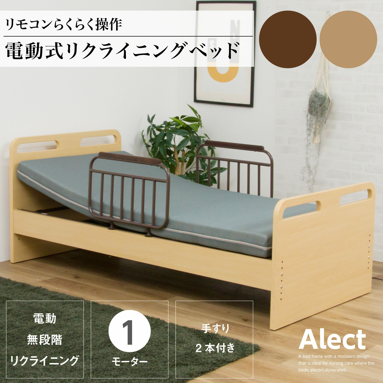 電動ベッド 1モーター フレームのみ 介護ベッド 手すり付き 電動リクライニングベッド / 介護向け 介護用ベッド ベッド シングル シングルベッド リクライニング 手すり付き 電動 高さ調節 通販 送料無料 sanjp-1274