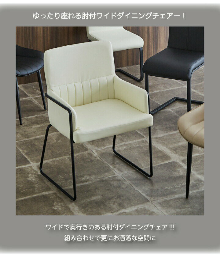 ダイニングチェア チェアー チェア 椅子 いす イス 幅60 ダイニングチェア ワイドダイニングチェア 肘付き ブラック アイボリー リビング ステイホーム シンプル / おしゃれ 家族 gtk-0234 [2]