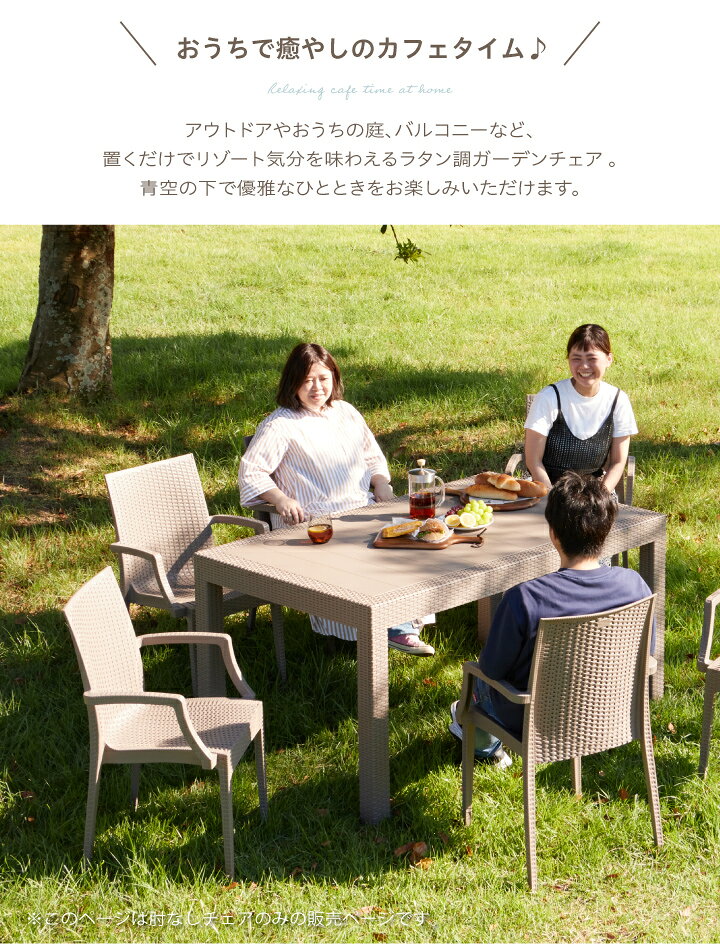 ガーデンチェア チェア セット 肘付き 肘あり 6脚セット おしゃれ 椅子 いす ホテ...