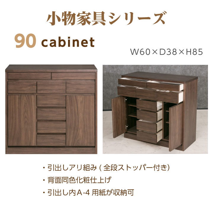 Rakuten - キャビネット 幅90 小物家具 タンス 棚 収納 台 チェスト フルオープンレール サイドラック 小引出し ウォールナット ナチュラル ブラウン 木製 / シンプル 北欧 生活 新生活 引っ越し シンプル 木製 完成品 送料無料 ss-0192