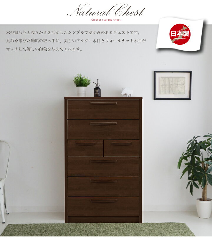 チェスト 完成品 ハイチェスト タンス 箪笥 幅80 6段 アルダー木目 ウォルナット木目 スライドレール付き 引き出し / リビング収納 たんす 衣類収納 収納力 北欧 おしゃれ ナチュラル 日本製 大川家具 国産 通販 送料無料 アウトレット egc-0022 [3]