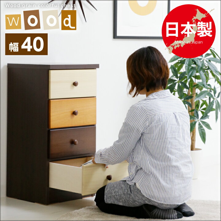 樂天商城 - チェスト 40 完成品 4段 ミニチェスト サイドチェスト たんす タンス 箪笥 北欧 モダン / おしゃれ 引き出し リビング収納 収納 衣類収納 木製 可愛い カラフル ブラウン コンパクト シンプル 通販 送料無料 naka-0132