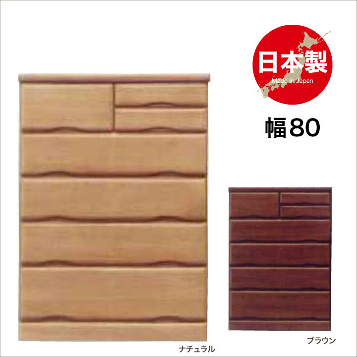 Rakuten - チェスト 完成品 ハイチェスト 幅80 5段 タンス 箪笥 たんす 洋服 引き出し リビング収納 / たんす 衣類収納 収納力 シンプル おしゃれ 完成品 日本製 木製 桐 通販 送料無料 sf-0002
