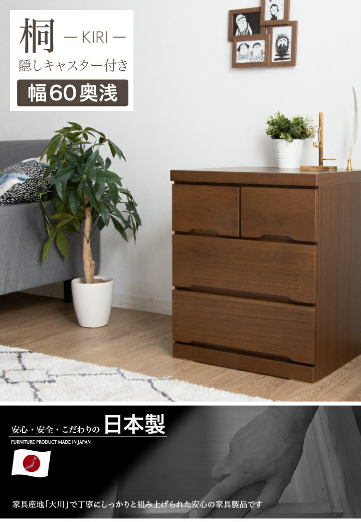 チェスト 完成品 ローチェスト 60 タンス 箪笥 幅60 3段 桐 押入れ スライドレール / 引き出し 箱組 リビング収納 たんす 衣類収納 収納力 シンプル ナチュラル 天然木 木目 大容量 収納 日本製 大川家具 国産 通販 送料無料 sf-0071 [2]