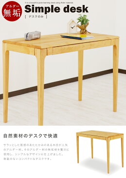 デスク 机 学習机 子供 パソコン 木製 アルダー 北欧 100 奥行50 収納 仕切り トレー 北欧 モダン おしゃれ シンプル ナチュラル 引き出し オイル塗装 スライドレール 箱組 送料無料 楽天 通販