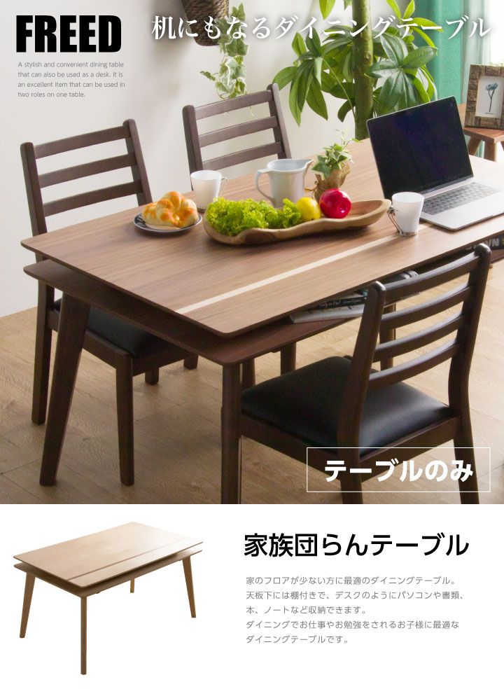 ダイニングテーブル 135 テーブルのみ ダイニング 135幅 収納付き 棚付き デスクワ...