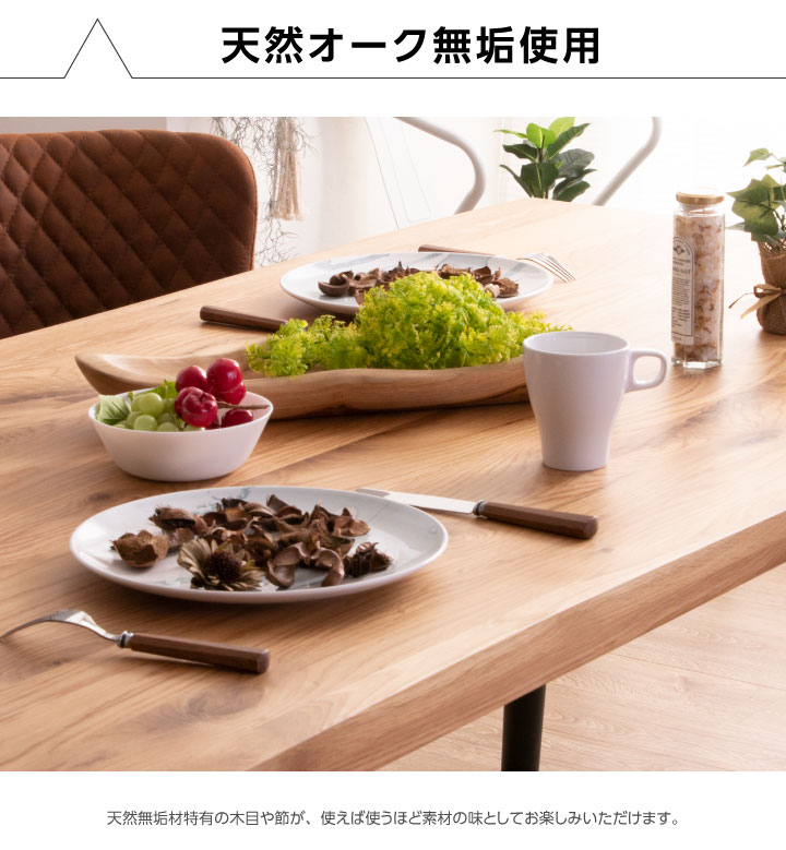 ダイニングテーブル 無垢 一枚板風 150幅 テーブルのみ オーク 無垢材 天然木 4人掛け用 和風 和モダン / ヴィンテージ レトロ クラシック ナチュラル ブラウン 木製 食卓テーブル 北欧 通販 zen-0034