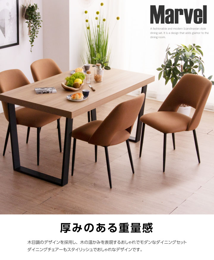 ダイニングセット 4人掛け ダイニングテーブルセット 5点 140幅 木目調 ダイニングチェア ダイニング カントリー調 モダン ナチュラル / 食卓 長方形 オシャレ おしゃれ 送料無料 通販 mm-0073 [2]