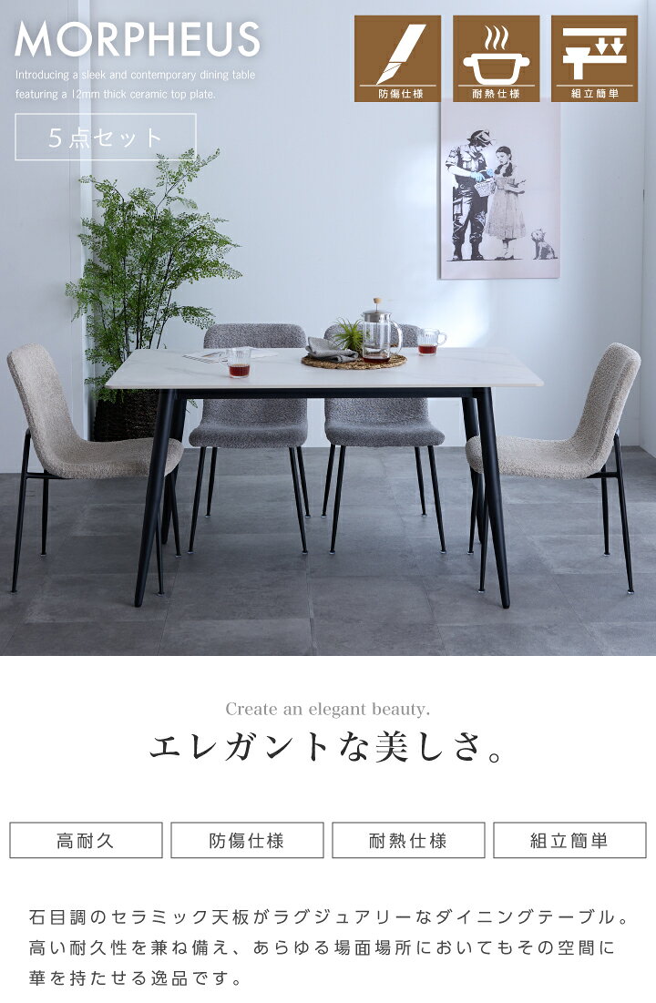 ダイニングテーブルセット セラミック ダイニングセット 4人掛け 4人用 5点 石目調 天板 耐熱 防刃 / 北欧 5点セット チェア ブークレ生地 タオル生地 ファブリック モダン 食卓テーブル 食卓チェア スチール おしゃれ 通販 送料無料 sanjp-1086 [2]