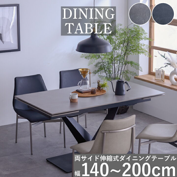 伸長式 ダイニングテーブル 幅140 回転 幅140~200cm 4人掛け 6人掛け セラミック 伸縮ダイニングテーブル スチール脚 モダン 伸縮 / 伸縮テーブル リビングテーブル 北欧 シンプル おしゃれ 通販 sanjp-1099