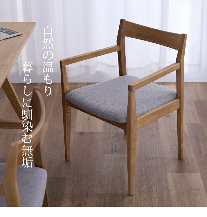 ダイニングチェア 1脚単品 2脚 4脚 6脚セット 肘付き 無垢材 天然木 オーク ファブリック 布地 ナチュラル 北欧風 おしゃれ リビング カフェ風 チェア チェアー ナチュラル カントリー調 送料無料 sanjp-1151