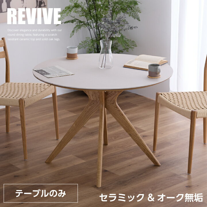 セラミック 丸テーブル ダイニングテーブル カフェテーブル 円形 木製 無垢 天然木 北欧風 おしゃれ ナチュラル ホワイト 4人掛け 2人掛け カフェ風 かわいい 石目調 食卓用 ラウンドテーブル 通販 送料無料 sanjp-1278