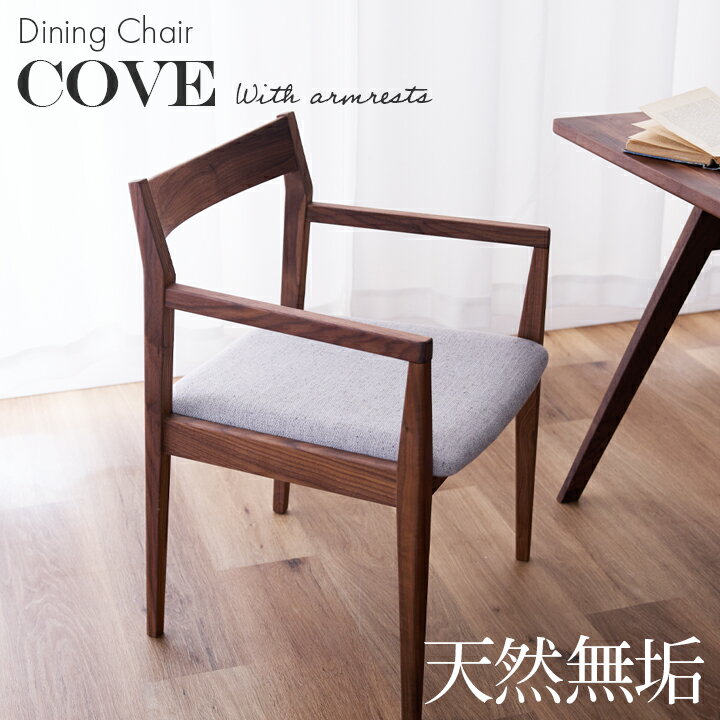 ダイニングチェア 肘付き 1脚単品 2脚 4脚 6脚セット 無垢材 天然木 ウォールナット ファブリック 布地 リビング カフェ風 食卓チェア 食卓椅子 チェア チェアー ブラウン カントリー調 送料無料 sanjp-1203