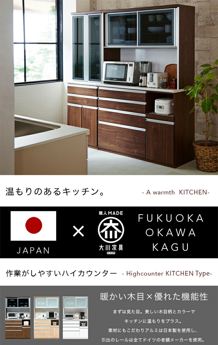 食器棚 幅120 完成品 キッチンボード オープンボード レンジ台 レンジボード 鏡面 ホワイト 木目 国産 / 日本製 木製 ガラス 可動棚 収納 引き出し キッチン収納 ハイグロス 耐震 スライドレール カトラリ トレー付 奥行48 高さ198 ブラウン ナチュラル kgk-0005